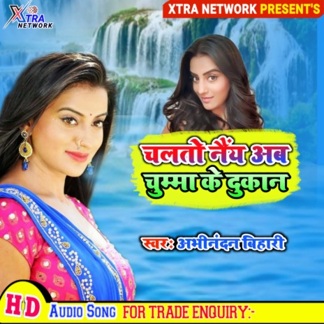 Chalto nai ab chumma ke dukan (Maithili) cover art