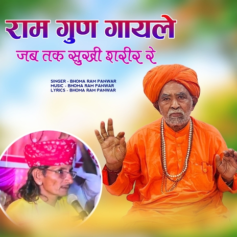 Ram gun gayle jab tak sukhi sarir re cover art