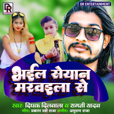 Bhail Sheyan Marwaila Se ft. Ragni Yadav cover art