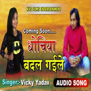 Dhochiya Badal Gaeele cover art