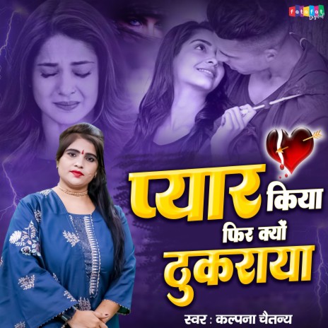 Pyar Kiya Fir Kyu Thukraya cover art