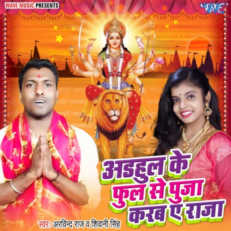Adhul Ke Phool Se Pooja Karab Ae Raja ft. Shivani Singh cover art