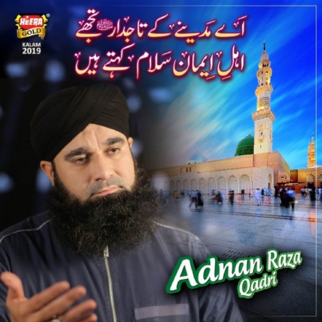 Aye Madinay K Tajdar Tujhe Ahl E Imaan Salaam Kehte Hai