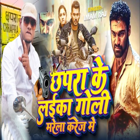 Chapra Ke Laika Goli MareLa Karej Me cover art