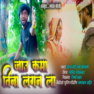 Jau Kasa Tina Lagan La cover art