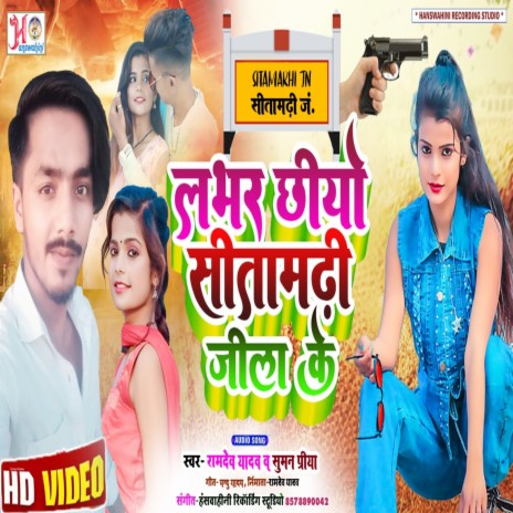 Lover Chhiyau Sitamarhi Jila Ke cover art