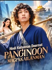 Hindi Kailanman Doormat Panginoon Magpakailanman