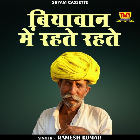 Biyawan Mein Rehte Rehte (Haryanvi) cover art