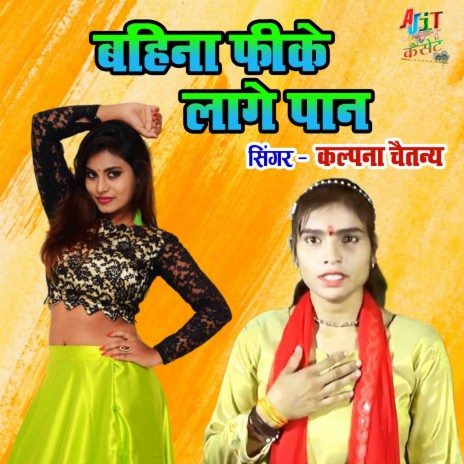 Bahina Fike Lage Paan cover art
