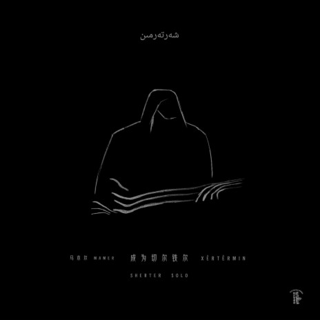 阔尔库特的库布孜 Ⱪorⱪetteng ⱪobeze The Kobyz of Korkut cover art
