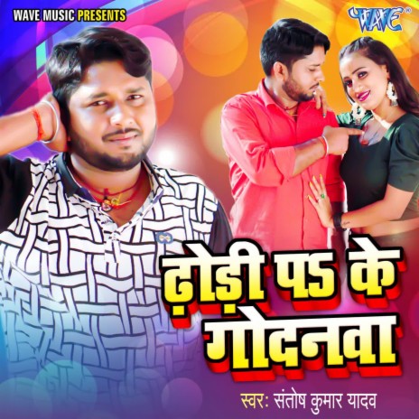 Dhodi Pa Ke Godanawa cover art