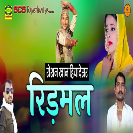 Ridmal cover art