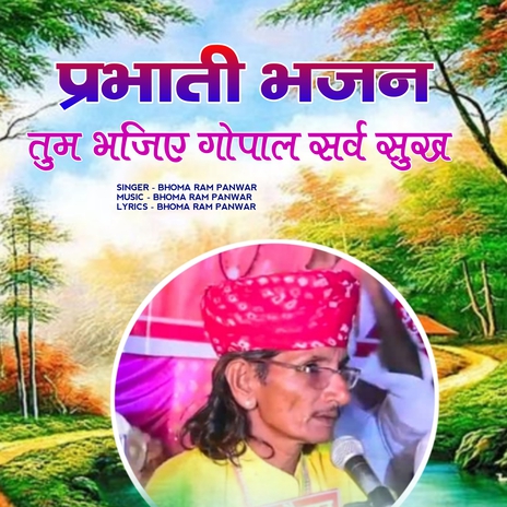 prabhati bhajan tum bhajiye gopal sarv sukh cover art