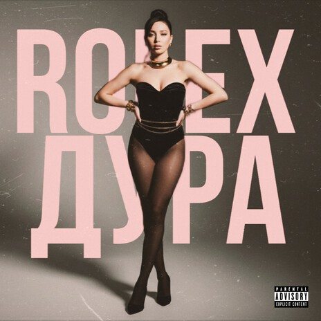 Дура (Instrumental) cover art