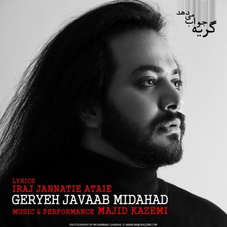 Geryeh Javaab Midahad