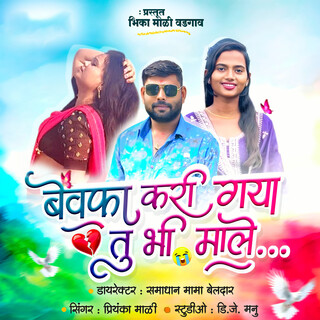 Bewafa Kari Gaya Tu Bhi Male cover art