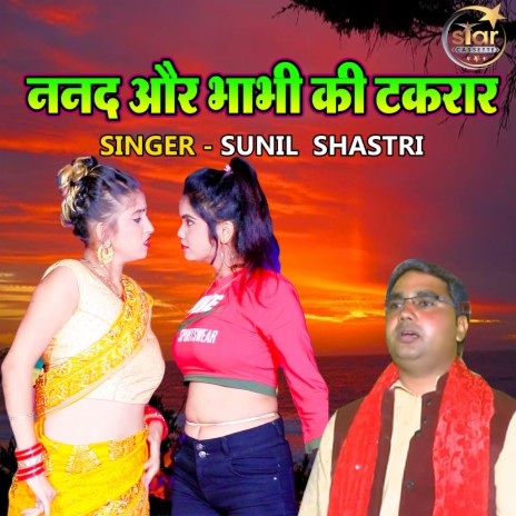 Nanad Aur Bhabhi Ki Takrar cover art