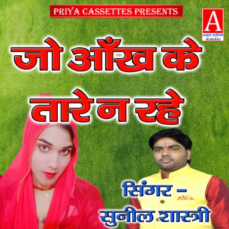 Jo Aankha Ke Tare Na Rahe cover art