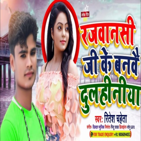 Rajvansi Ji Ke Banabai Dulhiniya (Magahi) ft. Anju Chauhan cover art