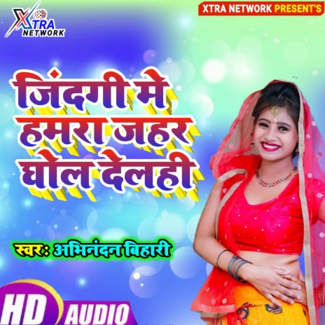 Zindagi me jahar hamra.wav cover art