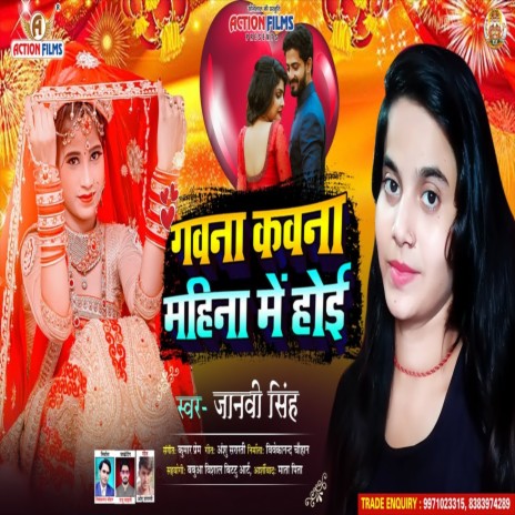Gawna Kowna Mahina Me Hoi (Bhojpuri Song) cover art
