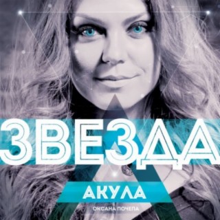 Акула