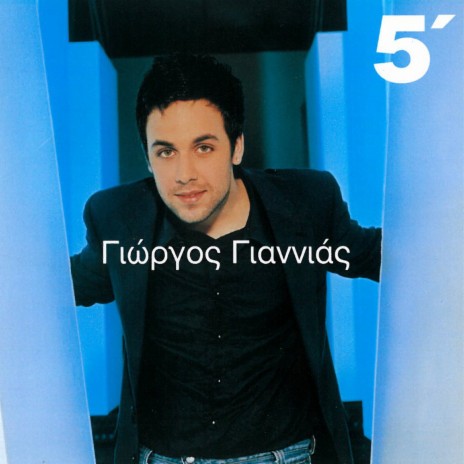 Gia Ta Filia Sou cover art