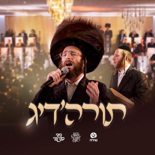 Torah'dig - תורה'דיג