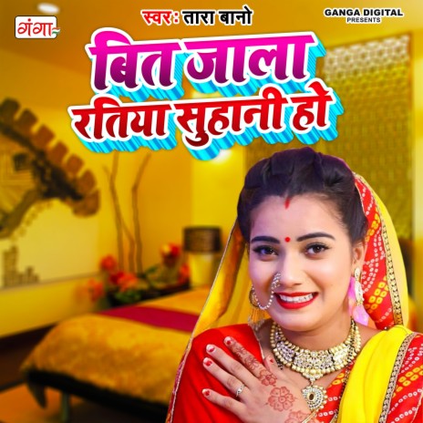 Bit Jala Ratiya Suhani Ho