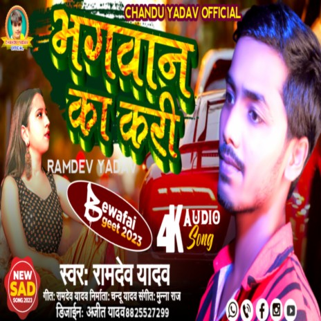 Bhagwan Ka Kari cover art