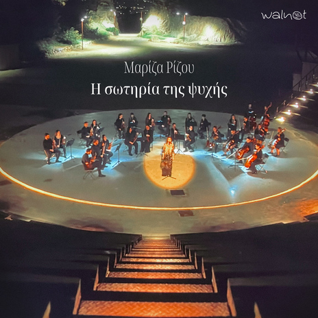 I Sotiria Tis Psihis cover art
