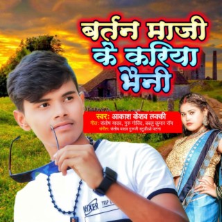 Bartan Maji Ke Kariya Bhaini Ae Raja Ji cover art