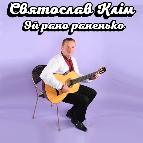 Ой рано раненько