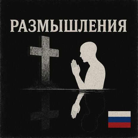 Буть свободен cover art