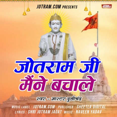 Jotram Ji Ke Bhajan ft. Naveen Yadav cover art