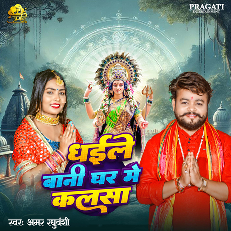 Dhaile Bani Ghar Mein Kalasa cover art