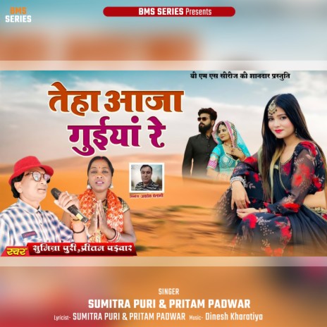 Teha Aaja Guiyan Re ft. Pritam Padwar cover art
