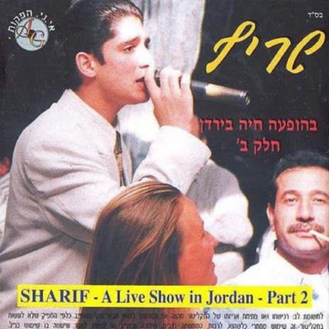 אחי בני תימן cover art