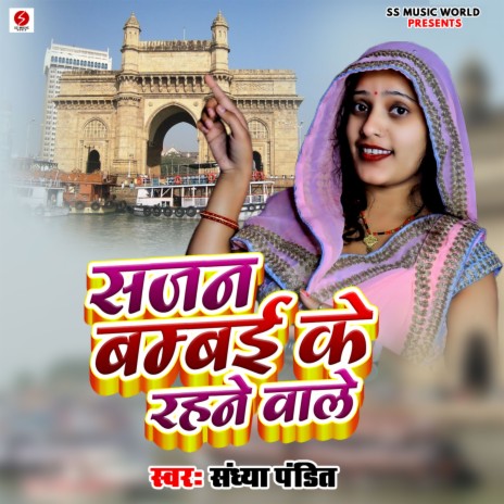 Sajan Bambai Ke Rahane Wale cover art