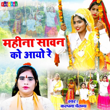 Mahina Sawan Ko Aayo Re cover art