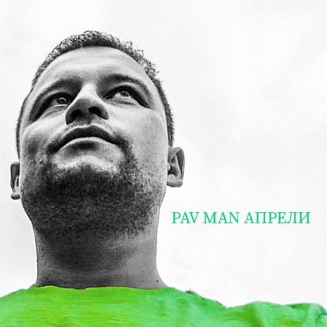 Апрели cover art