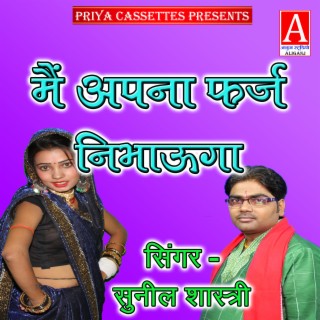 Main Apana Farj Nibhauga cover art