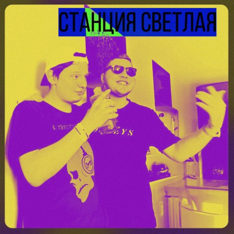 Путь ft. Likant002 cover art