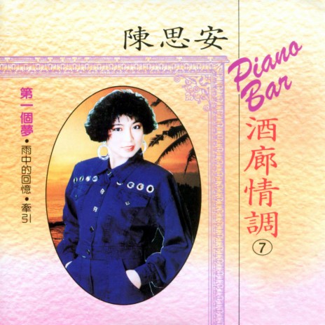 雨中的回憶 (修复版) cover art