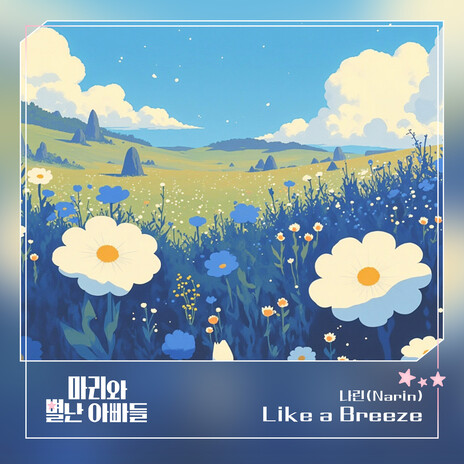 Like a Breeze cover art