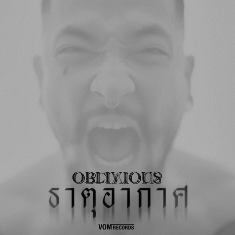 ธาตุอากาศ cover art