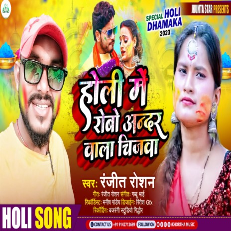 Robo Hay Andar Wala Chijawa