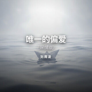 刘雨凌