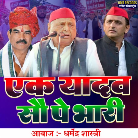 Ek Yadav 100 Pe Bhari cover art