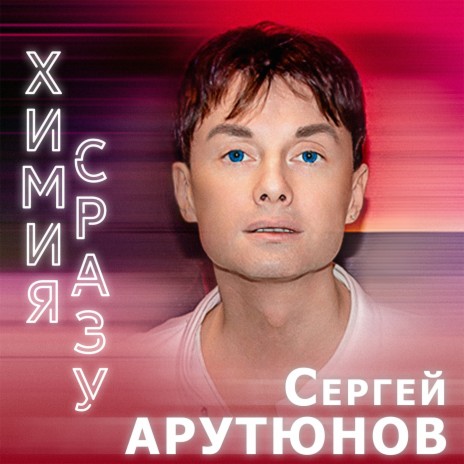 Химия сразу cover art